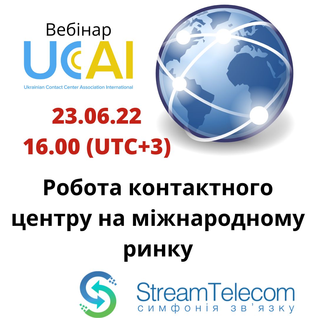 Робота контактного центру на міжнародному ринку