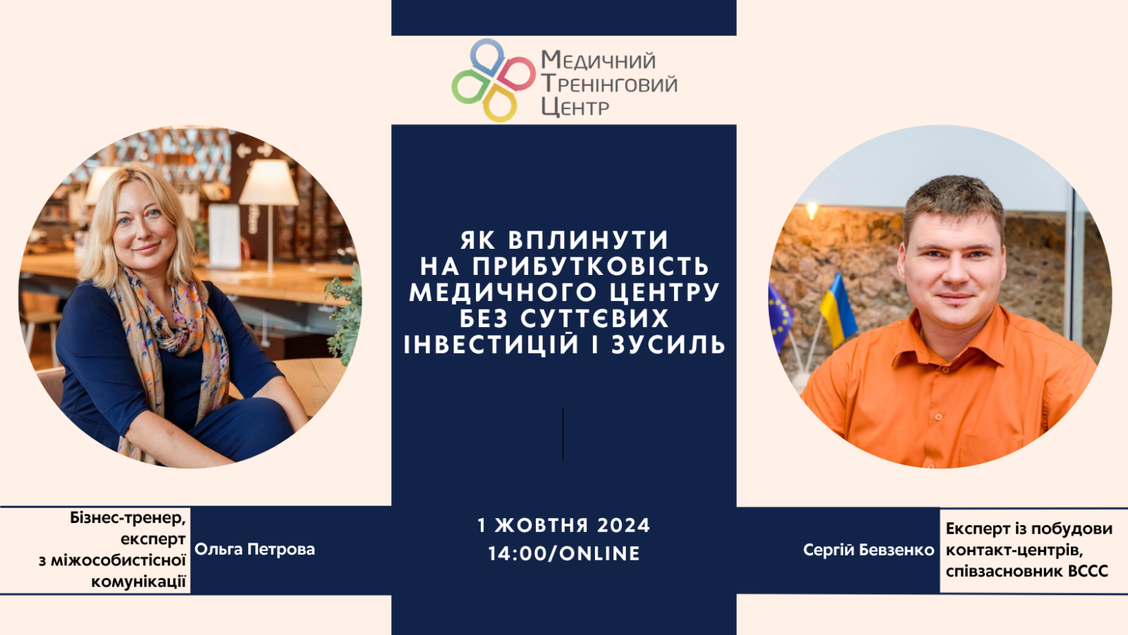 Як вплинути на прибутковість медичного центру без суттєвих інвестицій та зусиль