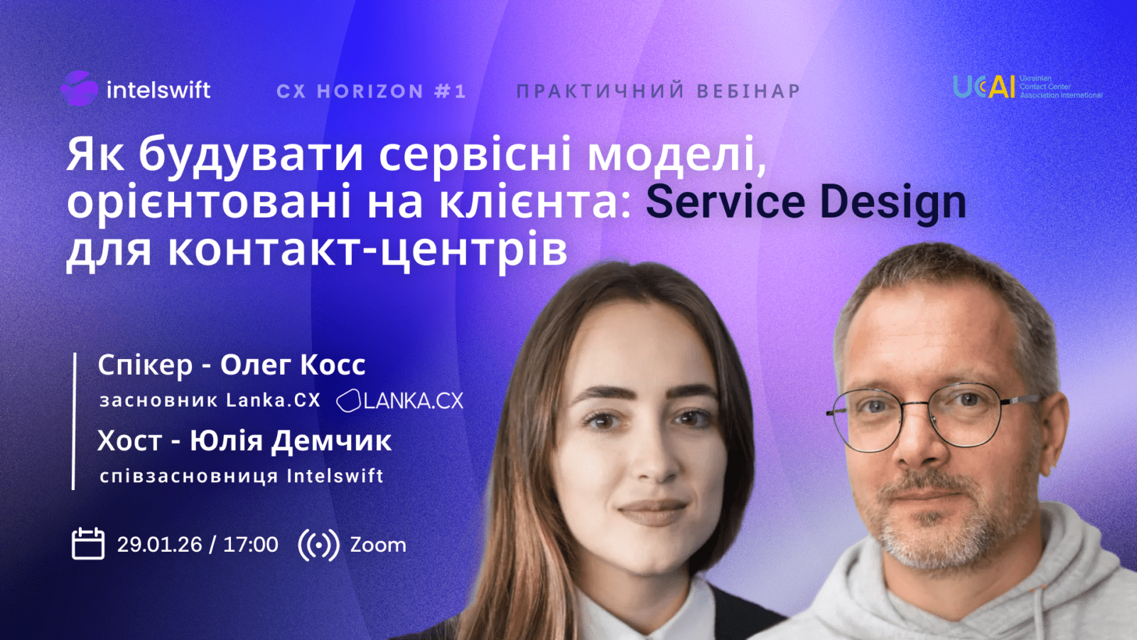 Як будувати сервісні моделі, орієнтовані на клієнта: Service Design для контакт-центрів
