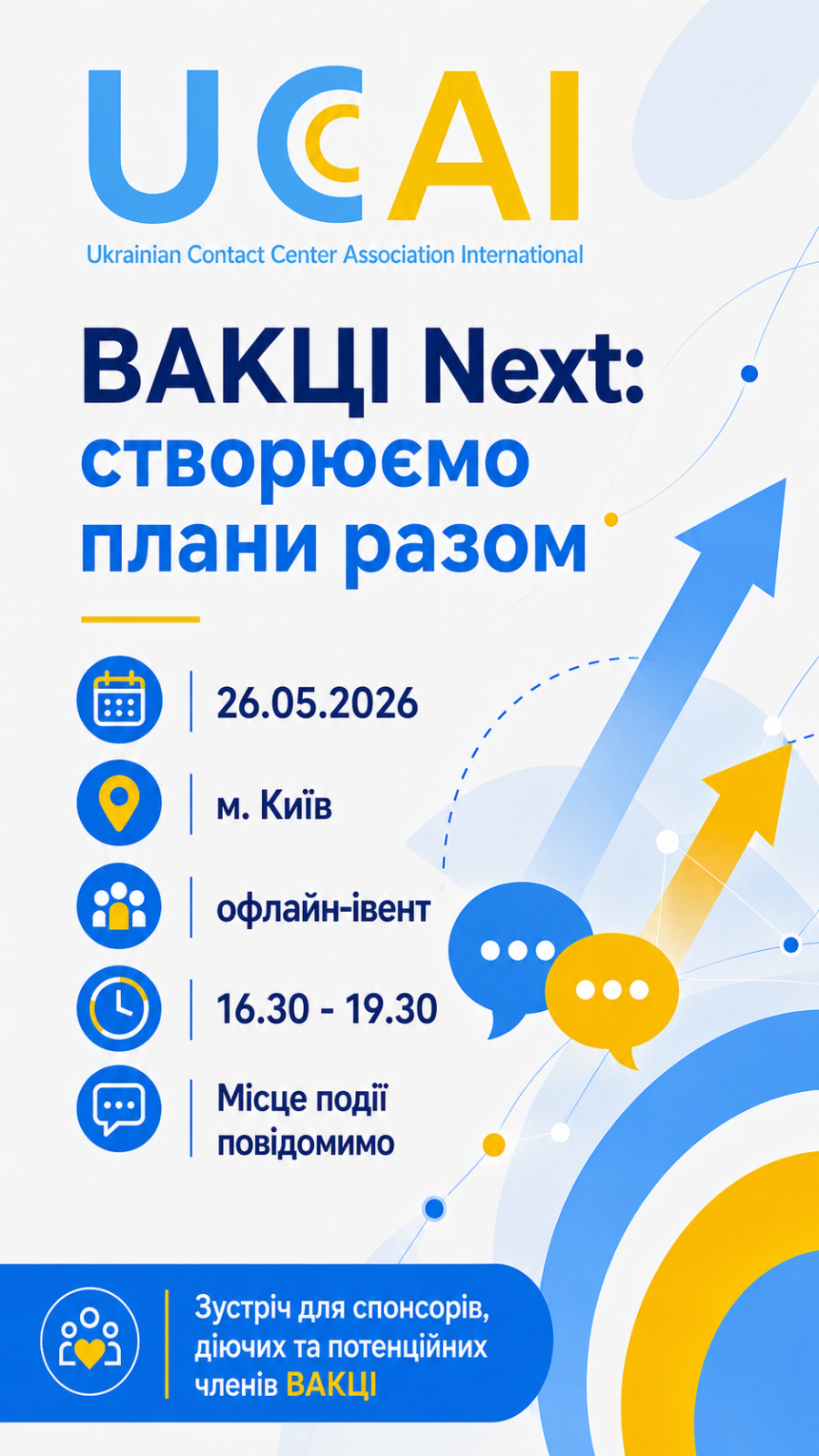 ВАКЦІ Next: створюємо плани разом!