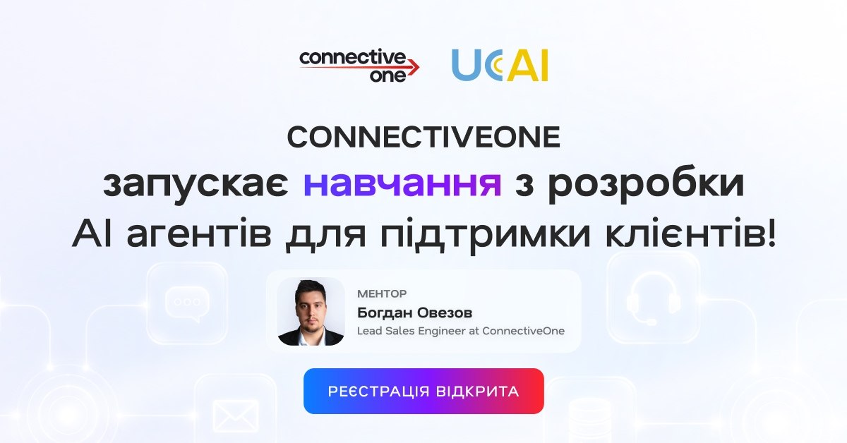 AI навчання Connective One & ВАКЦІ
